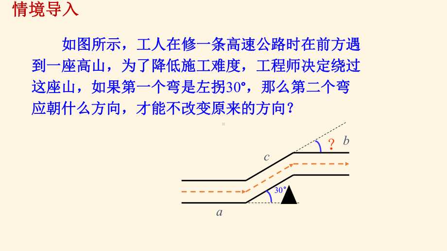 最新北师版八年级数学上册课件74平行线的性质.ppt_第2页