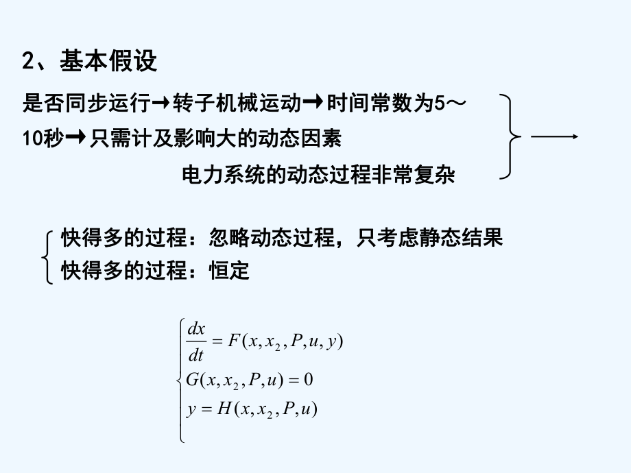 电力系统分析第17章电力系统暂态稳定性课件.ppt_第3页