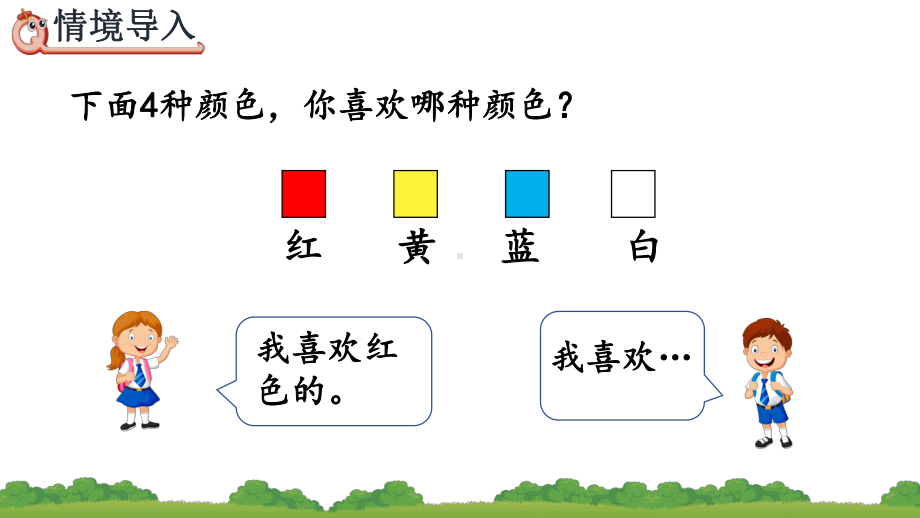 (部编--人教版)二年级数学(下册)第1单元-数据收集整理-(第1课时)优质课-·-课件.pptx_第3页