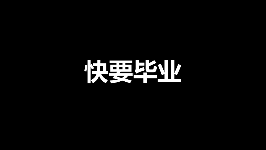 青春纪念毕业季快闪模板(完美版)-课件.pptx_第3页