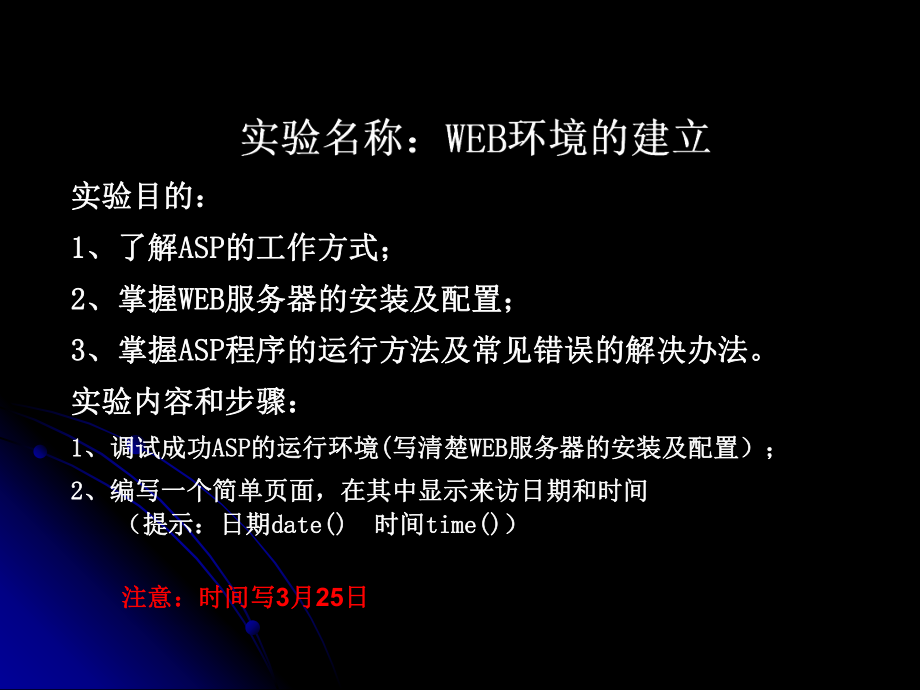 WEB数据库实验.ppt_第2页