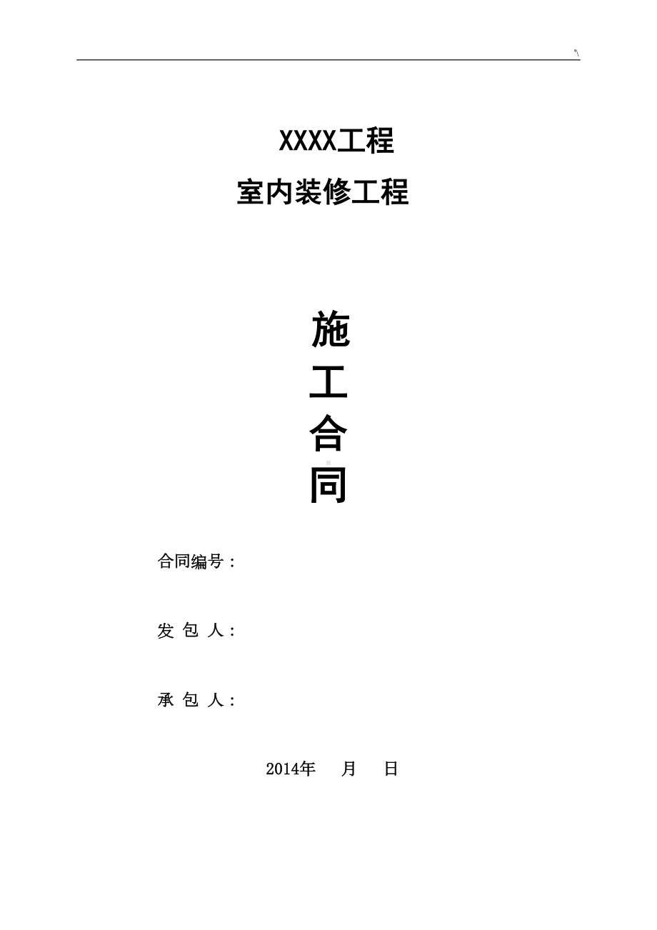 室内装修项目工程合同协议(DOC 12页).doc_第1页