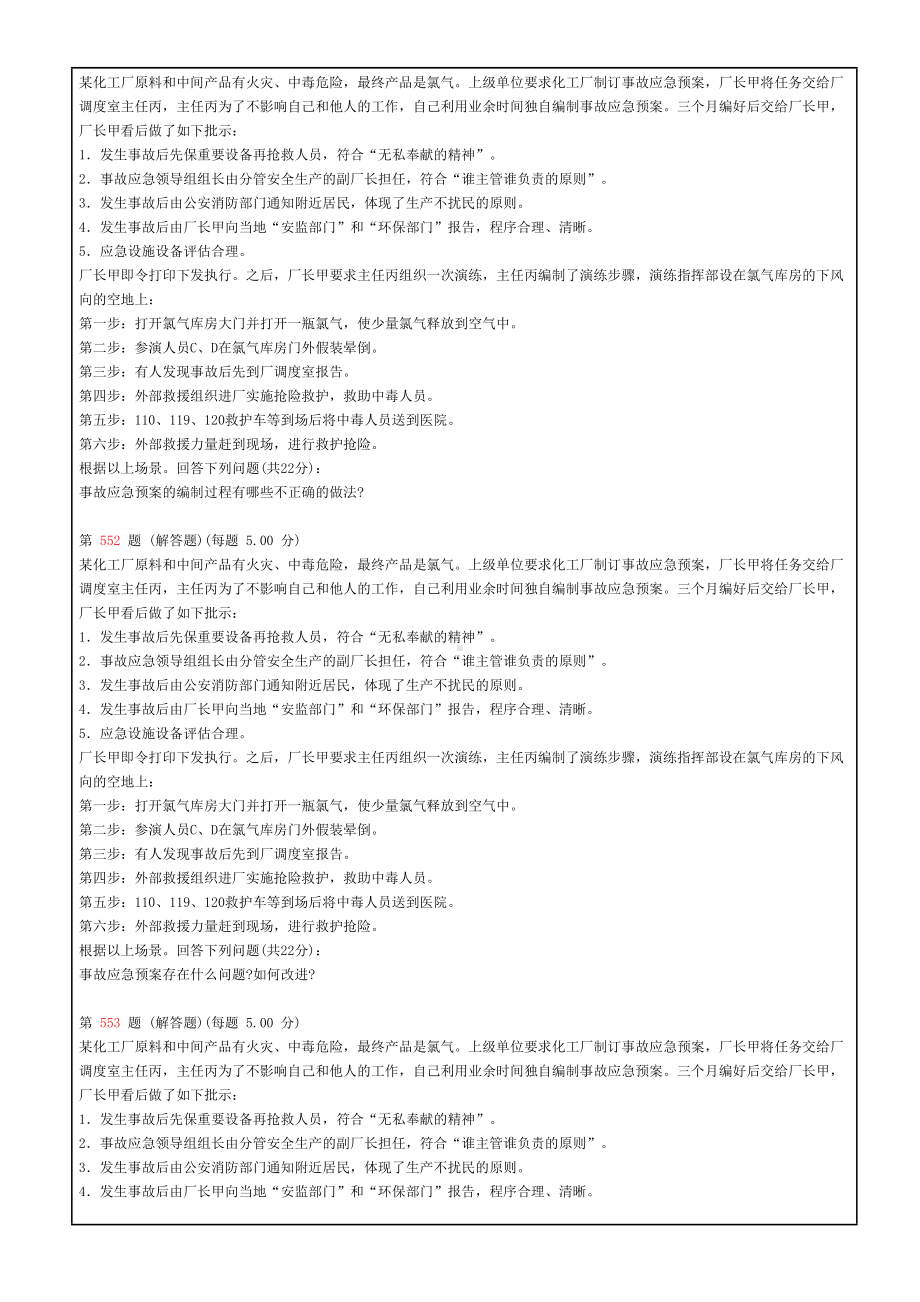 安全生产事故案例分析》专项练习试题合集(第七部分)(DOC 10页).docx_第2页