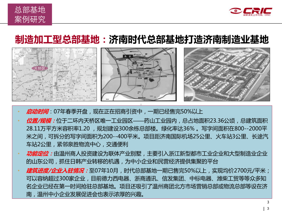 总部基地模式研究.ppt_第3页