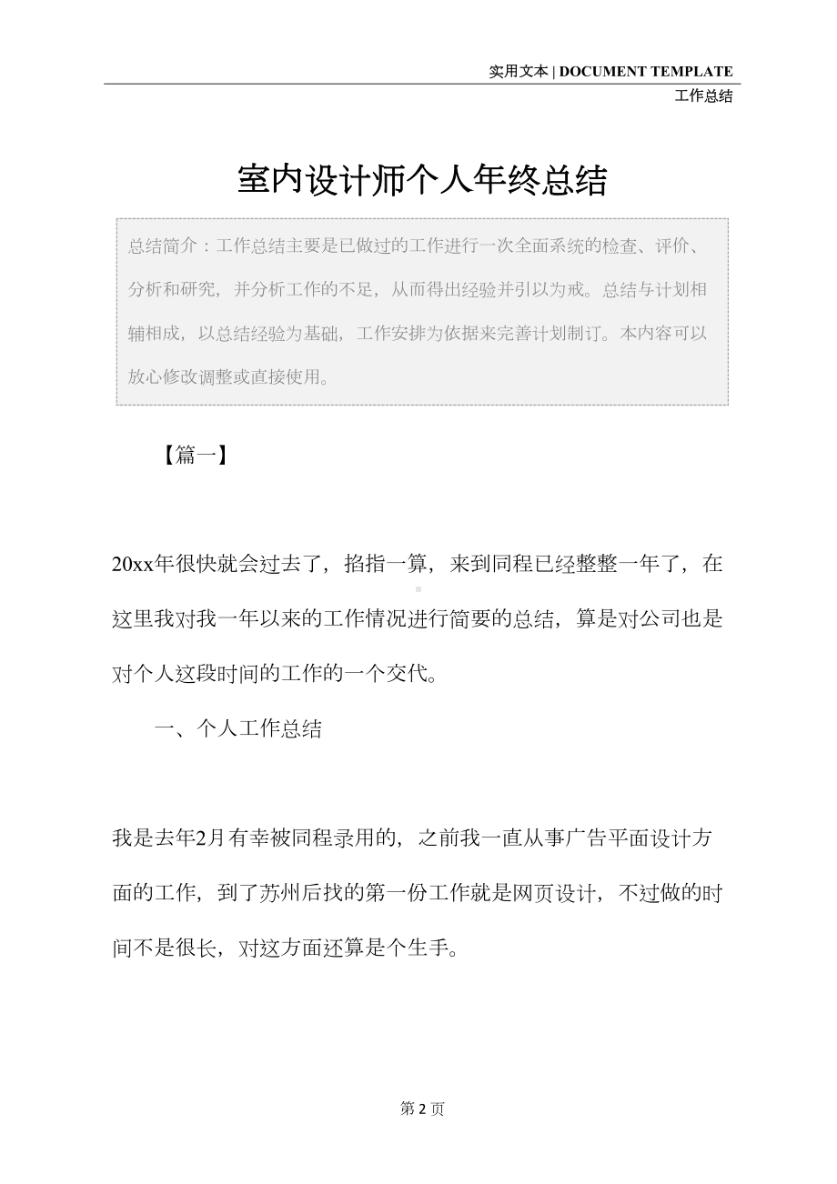 室内设计师个人年终总结(DOC 15页).docx_第2页