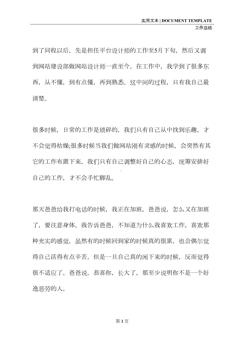 室内设计师个人年终总结(DOC 15页).docx_第3页