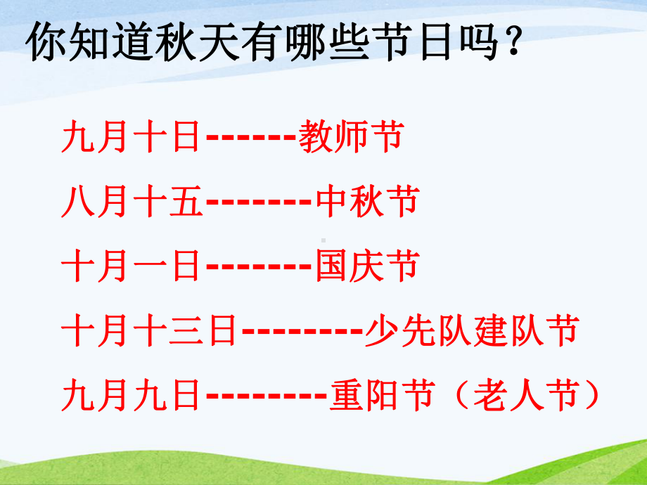 部编版二年级上册道德与法治4、《团团圆圆过中秋》第一课时课件.ppt_第2页