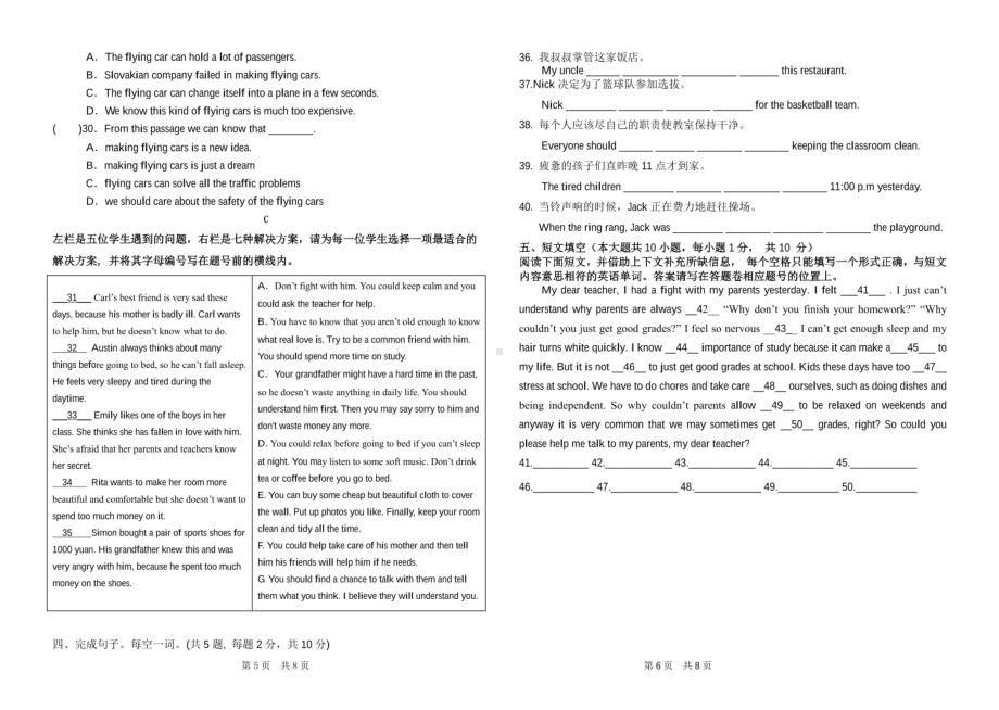 广东省北江实验中学2022-2023学年八年级下学期期中英语 - 副本.pdf_第3页