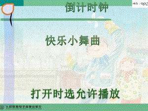 音乐课件《快乐小舞曲》(动画版).pptx