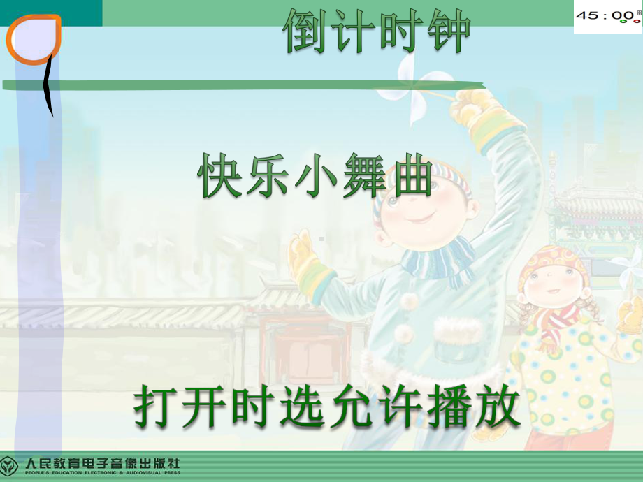 音乐课件《快乐小舞曲》(动画版).pptx_第1页