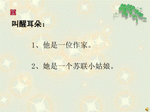 大作家的小老师（活动单） .ppt