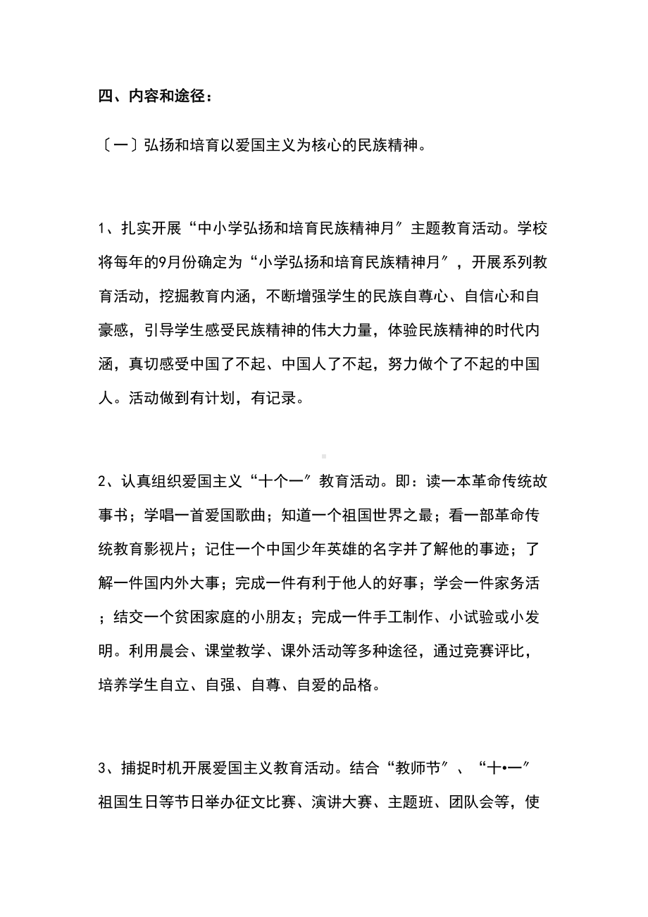 小学未成年人思想道德建设地实施方案设计(DOC 12页).doc_第3页