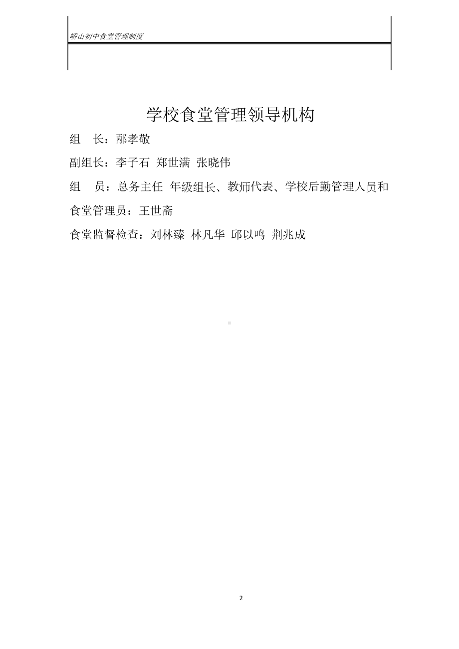 学校食堂管理制度汇编(DOC 21页).docx_第2页