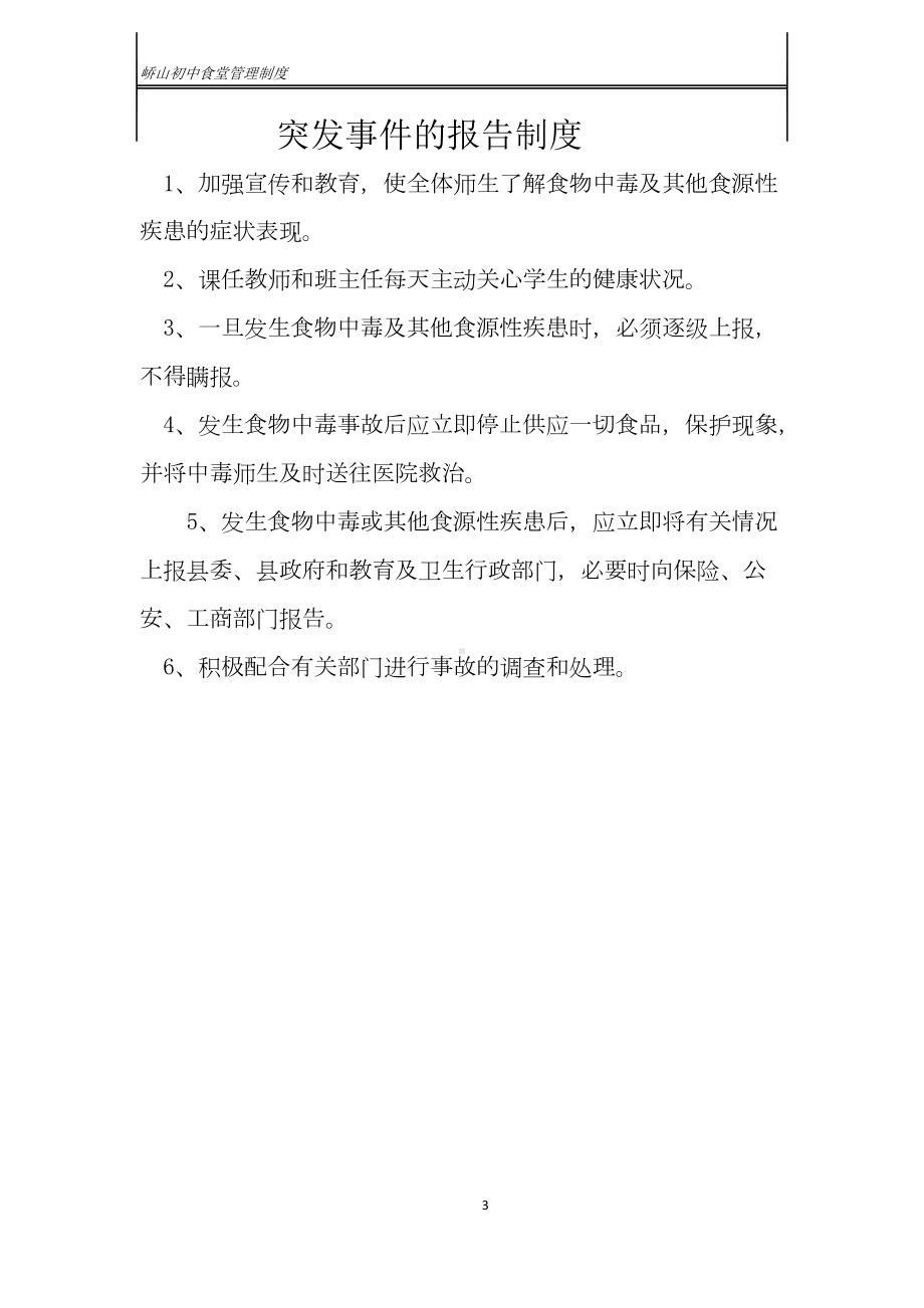 学校食堂管理制度汇编(DOC 21页).docx_第3页