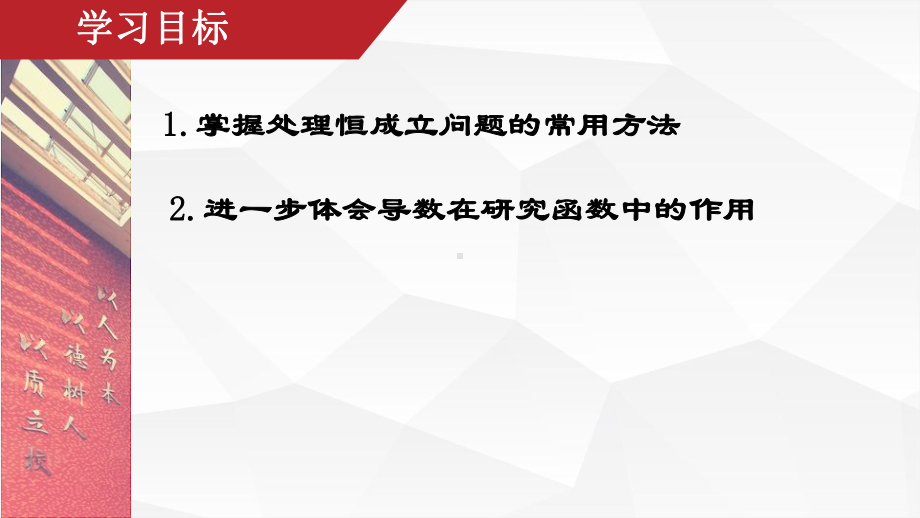 高二数学利用导数研究恒成立问题公开课优秀课件(经典、值得收藏).pptx_第2页