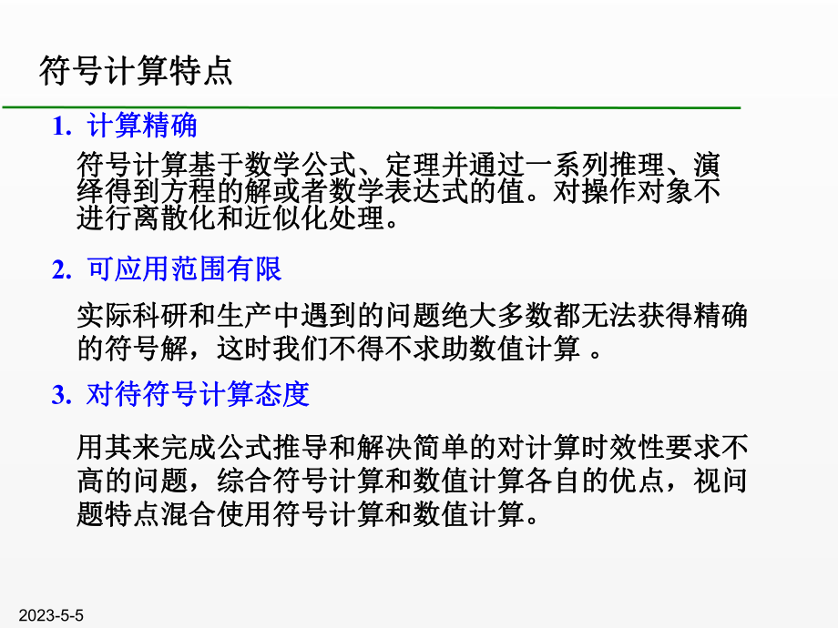 《新编MATLAB&Simulink自学一本通》课件第9章 符号计算.ppt_第2页