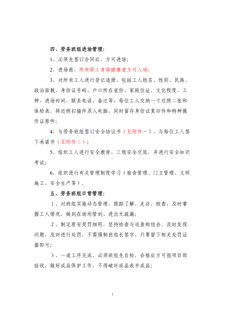 外包劳务管理制度教材(DOC 17页).doc_第2页