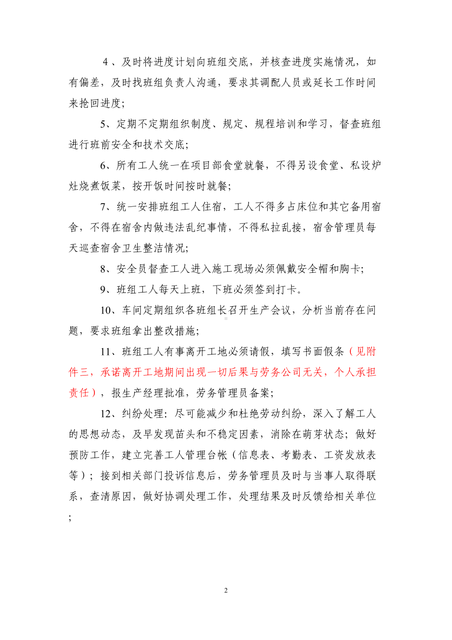 外包劳务管理制度教材(DOC 17页).doc_第3页