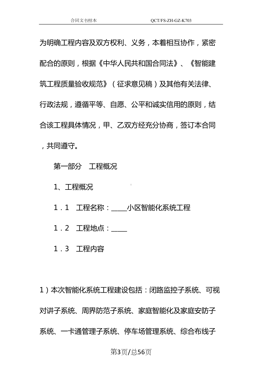 小区智能化系统工程合同书示范文本(DOC 56页).docx_第3页