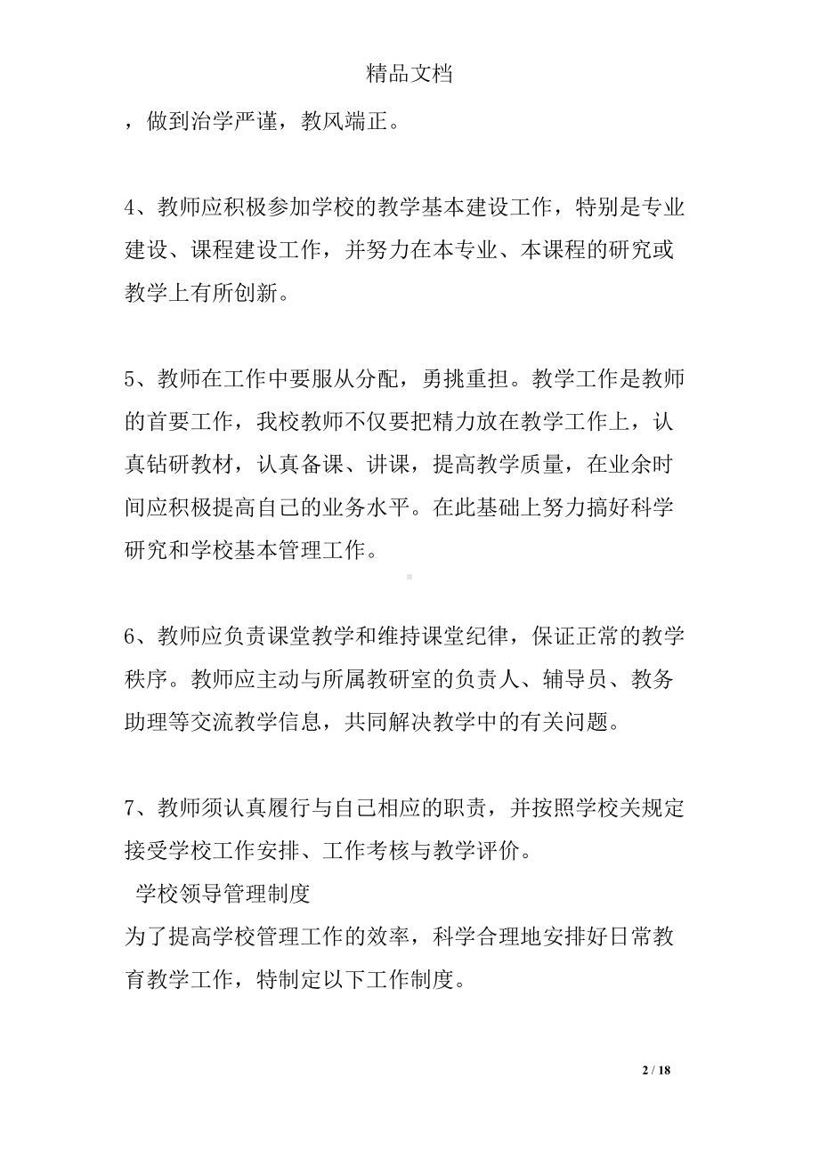 培训学校员工管理制度(DOC 18页).docx_第2页