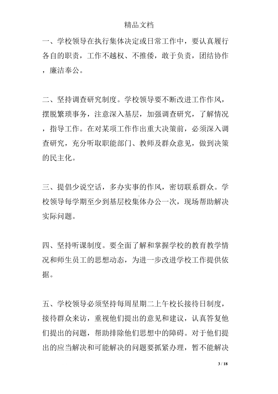 培训学校员工管理制度(DOC 18页).docx_第3页