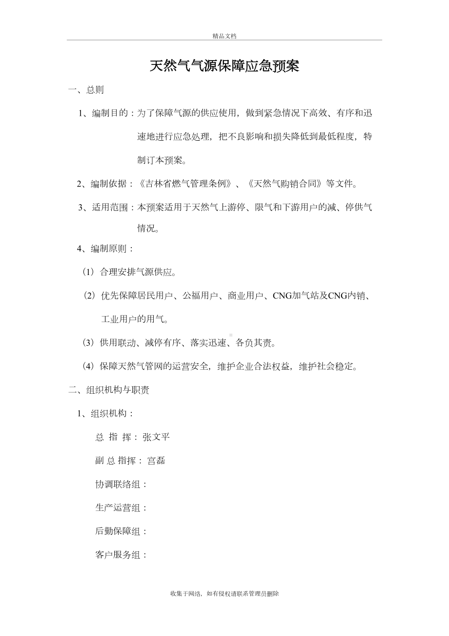 天然气气源保障应急预案-教程文件(DOC 7页).doc_第2页