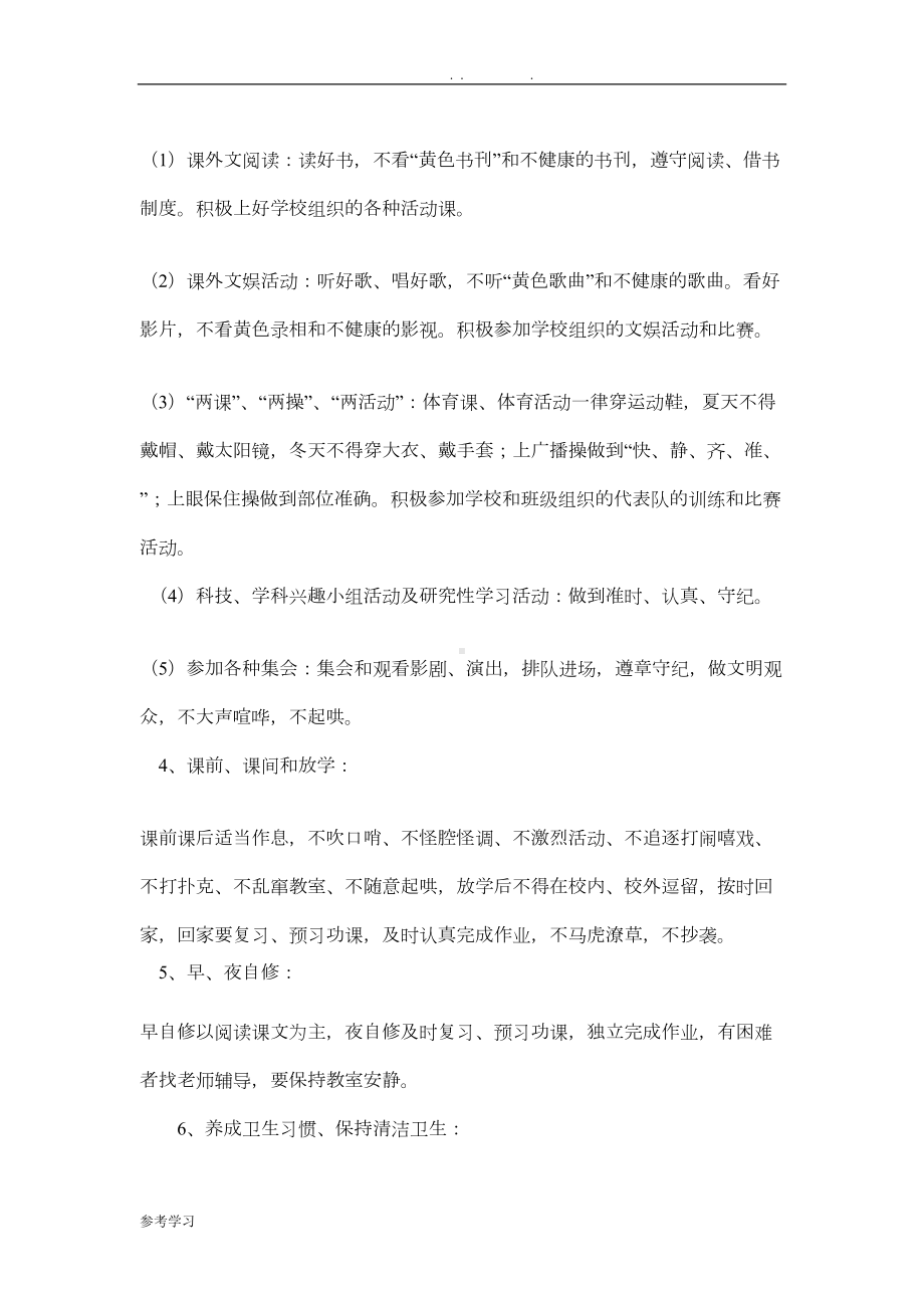 学生日常行为规范管理制度汇编(DOC 12页).doc_第2页