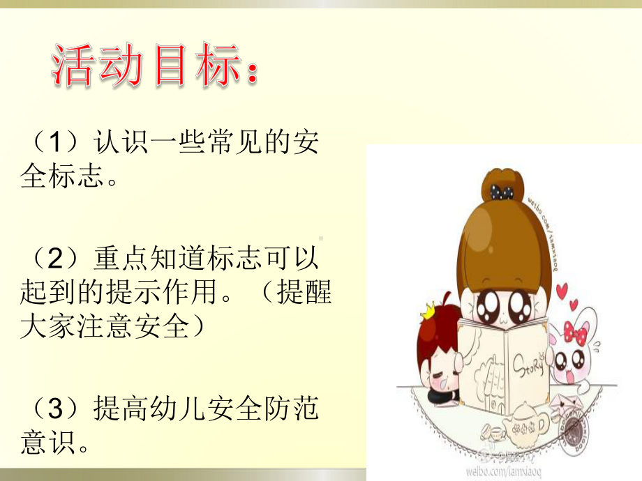 安全标志的重要性课件.ppt_第2页