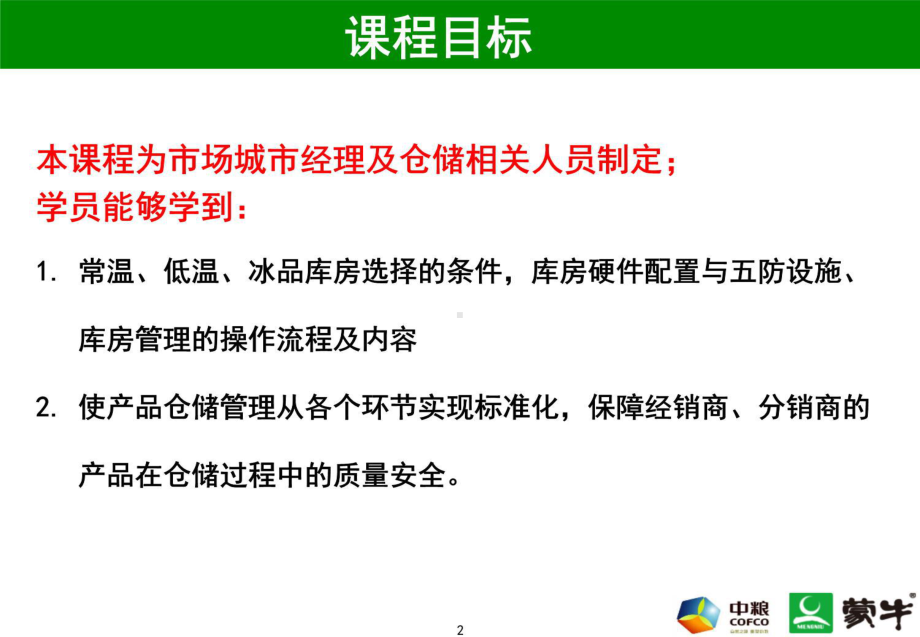 仓储管理执行标准供参考课件.ppt_第2页