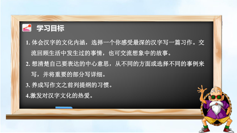 部编版六年级语文上册习作：围绕中心意思写课件（龟仙岛）.ppt_第3页