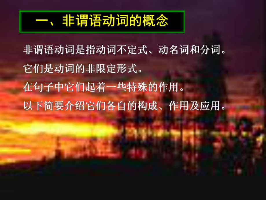 高三英语总复习语法专项训练课件.ppt_第2页