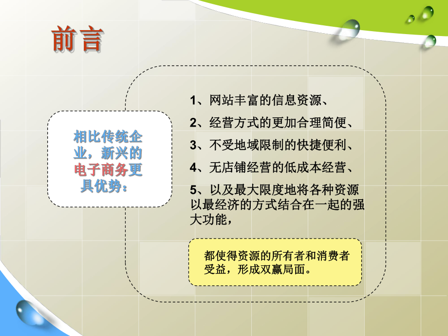 户外用品网络销售营销策划全案课件.pptx_第2页