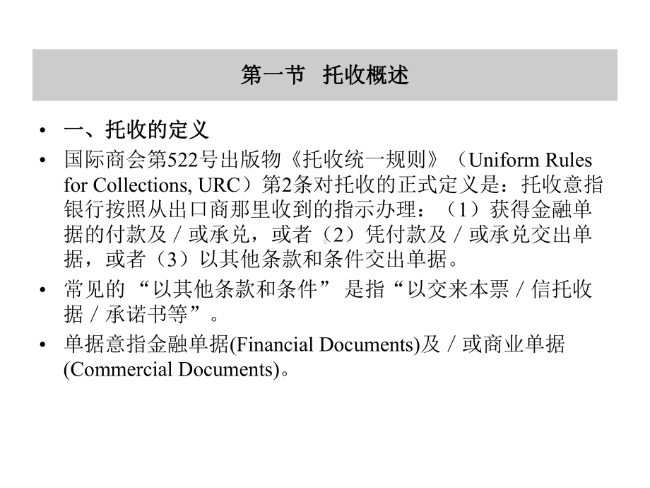 第五章托收方式课件.ppt_第2页