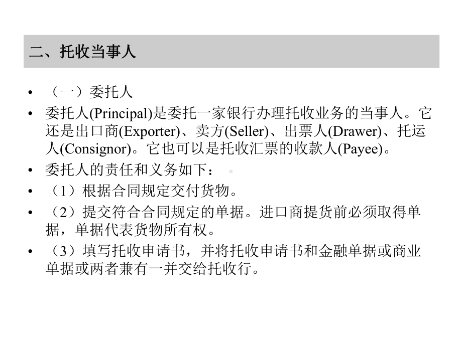 第五章托收方式课件.ppt_第3页