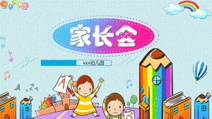 蓝色卡通幼小衔接家长会模板课件.pptx