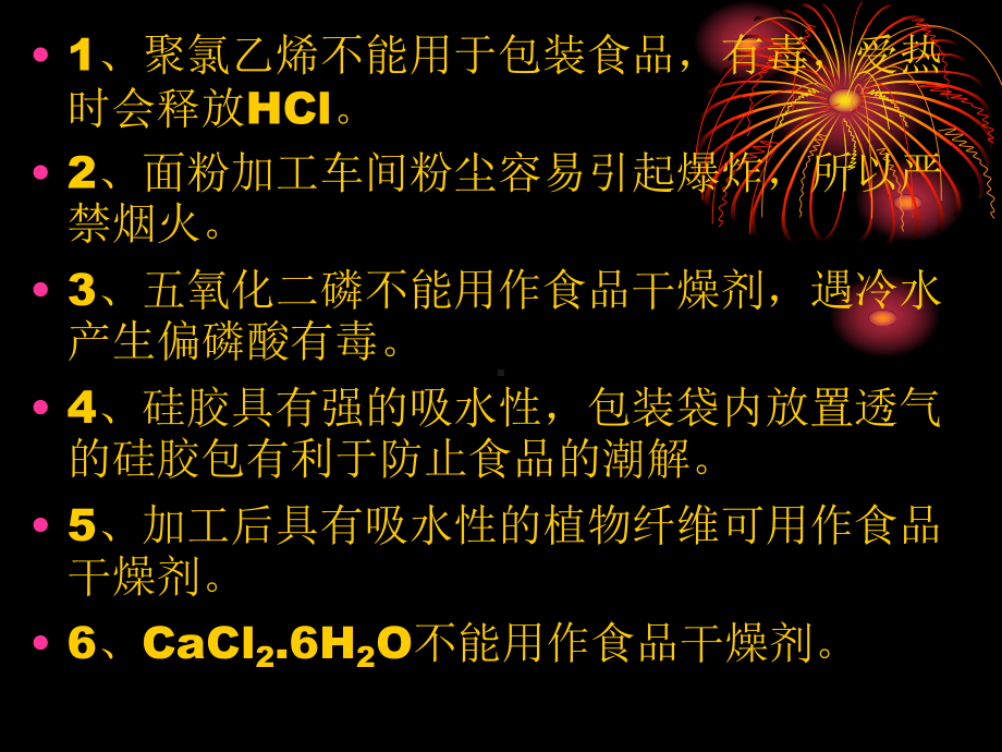 2020届河北某高中化学高三一轮复习化学与生活总结课件20.pptx_第1页