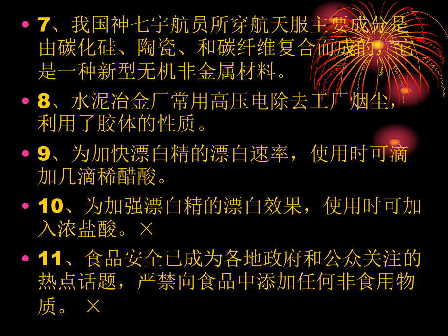 2020届河北某高中化学高三一轮复习化学与生活总结课件20.pptx_第2页