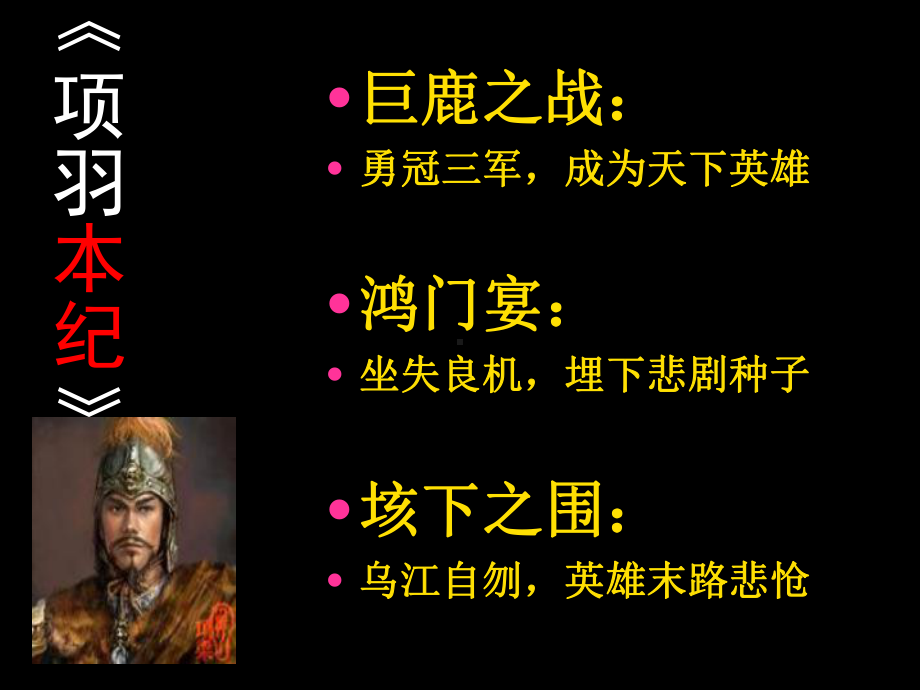 复件项羽之死1.ppt_第2页