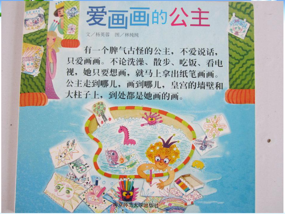 幼儿园优质课件-语言：爱画画的小公主.ppt_第2页