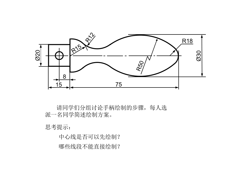 机械制图(少学时)手柄课件.ppt_第1页