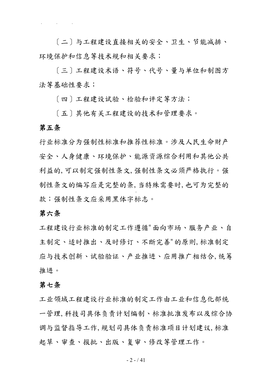 工业领域工程建设行业标准制定实施细则(DOC 46页).doc_第2页