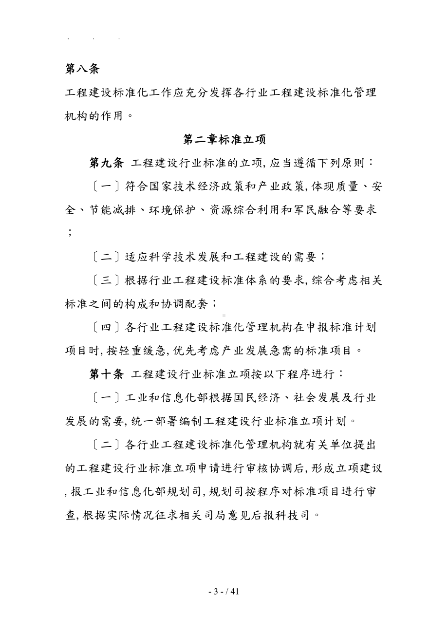 工业领域工程建设行业标准制定实施细则(DOC 46页).doc_第3页