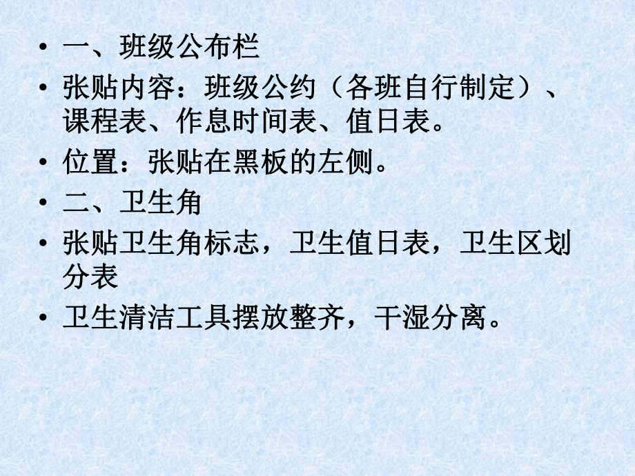 班级文化布置要求课件.ppt_第3页