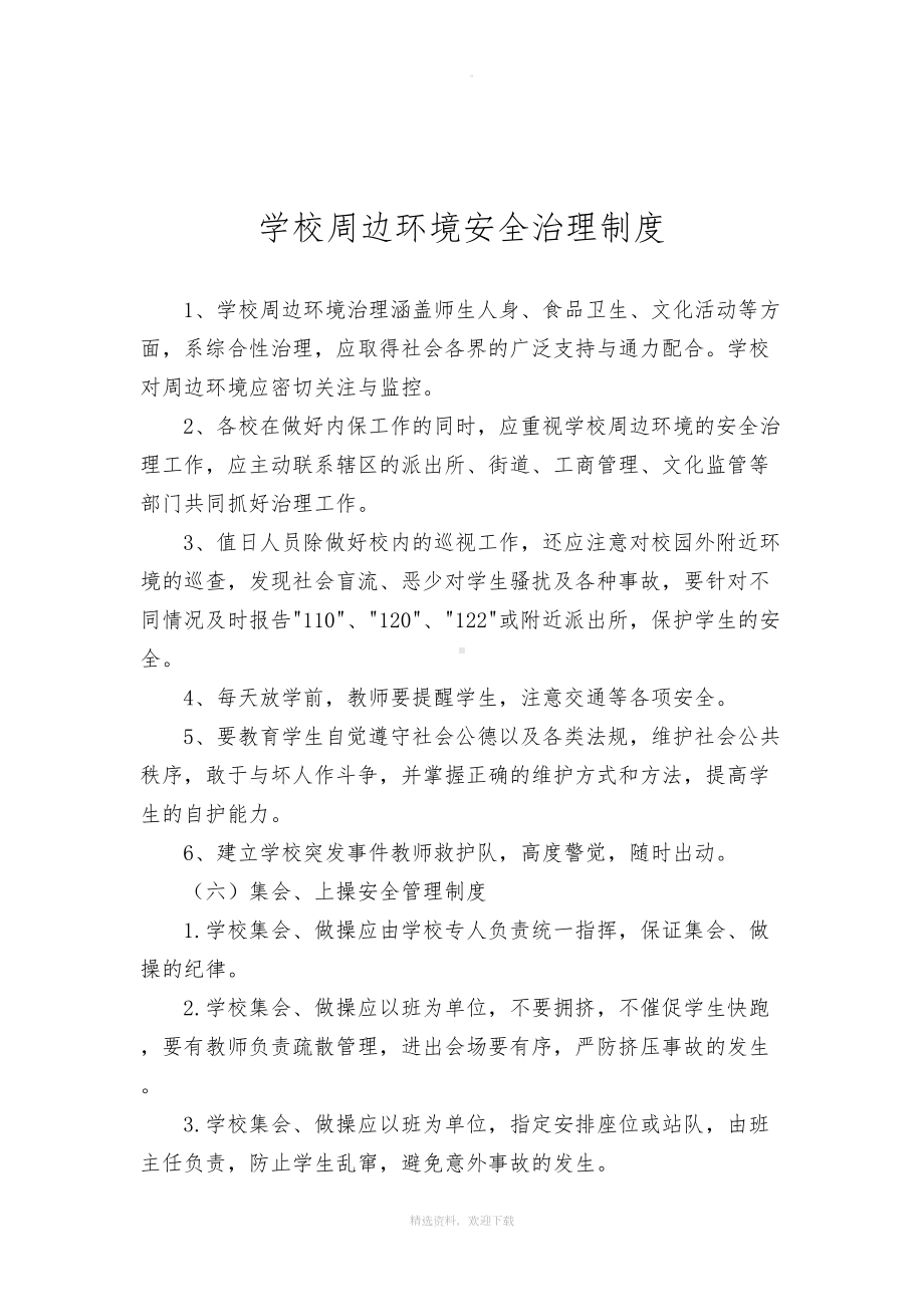 学校消防安全管理制度1(DOC 18页).doc_第3页