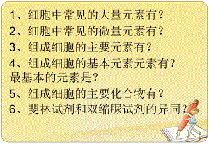 高中生物人教版必修1-生命活动的主要承担者--蛋白质-课件.ppt