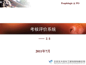 领导班子和领导干部考核系统资料课件.ppt