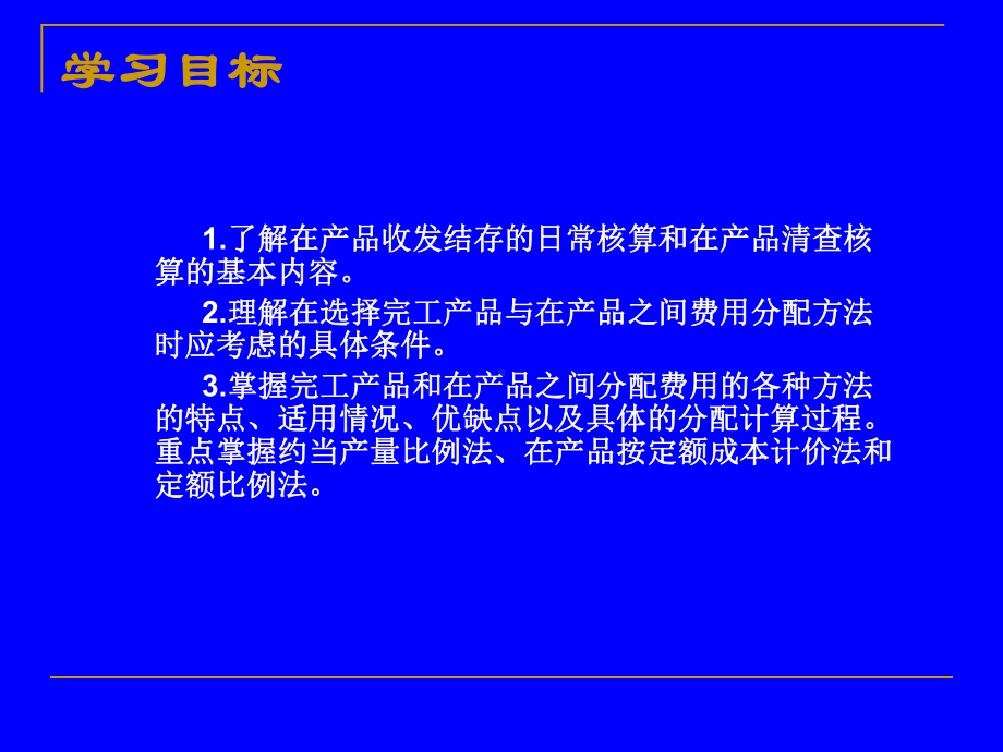 第4章-生产费用在完工产品与在产品之间的归集和分配课件.ppt_第2页