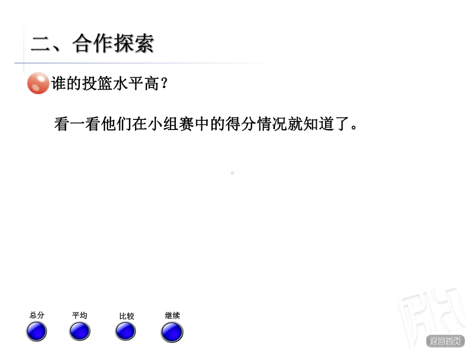 青岛版四年级数学下册第8单元平均数课件.ppt_第3页