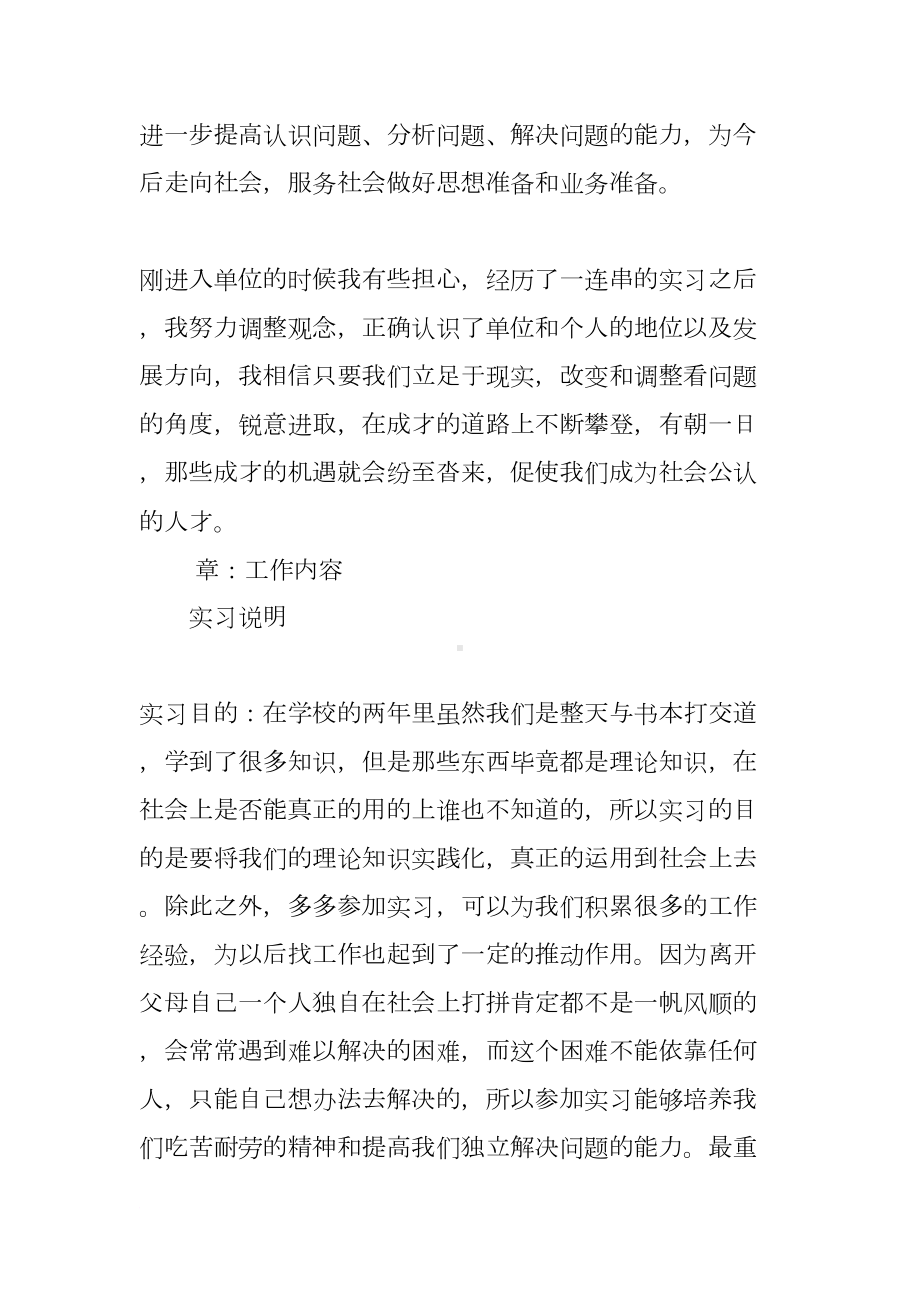 大学生房地产毕业实习报告(DOC 14页).docx_第3页