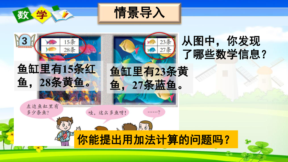 青岛版数学一年级下册《七-大海边-100以内的加减法(二)-信息窗3-100以内数的进位加法》课件.ppt_第2页